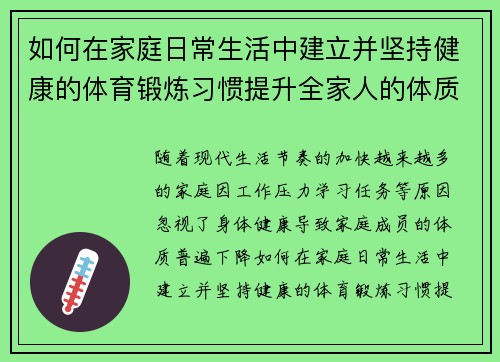 如何在家庭日常生活中建立并坚持健康的体育锻炼习惯提升全家人的体质